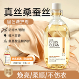 D.SIIS迪艾澌真丝洗护剂500ml洗涤剂桑蚕丝丝绸丝毛净品质严选