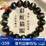 石玥珠宝收藏级12mm猫眼彩虹眼天然黑曜石手串转运珠水晶手链男女士款礼物