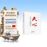 天心:松下幸之助的哲学
