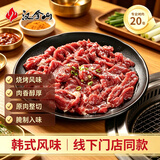 汉拿山 孜然牛肉 400g/袋 腌制牛肉烧烤食材夜宵半成品户外烧烤生鲜食材