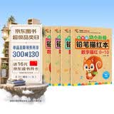 数字0-100描红本（套装全4册）幼小衔接大开本铅笔数字描红本 点阵控笔练字帖 学前准备数字启蒙 控笔训练幼儿园团购教材一年级田字格本幼儿园大班练习册