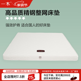 一木 床垫 弹簧床垫 整网弹簧床垫 12cm厚度 床垫【12cm】 1200mm*2000mm