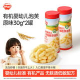 秋田满满有机婴幼儿手指泡芙条2罐原味60g婴儿零食6个月以上