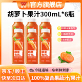 味全每日C100%果蔬汁300ml*6瓶水果健康营养学生冷藏饮料儿童新鲜饮品 胡萝卜汁300ml*6瓶