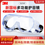 3M 1621AF防化学护目镜有效防护液体喷溅防雾防冲击透明眼镜 1副