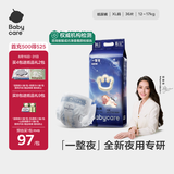 babycare一整夜纸尿裤宝宝婴儿夜用大吸量透气尿不湿bbc夏日尿片 XL码- 1包 36片 【体重12-17KG】