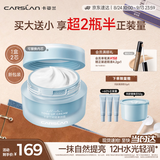 卡姿兰（Carslan）明星素颜霜懒人面霜妆前隔离保湿提亮裸妆清爽版 含替芯50g*2生日