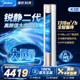 美的（Midea）大3匹 空调柜机 国家补贴15% 新一级能效节能省电 全直流变频大风口圆柱立式客厅柜式冷暖家用空调 锐静 2代一级能效 大3匹