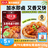 好人家 五香老卤汁调料 四川卤水卤料卤鸡爪鸭爪牛肉猪头肉 五香老卤汁120g