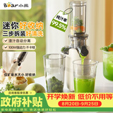 小熊（Bear）迷你小型原汁机 便携榨汁机渣汁分离 多功能家用全自动冰淇淋 果汁水果橙汁压榨器果蔬机YZJ-S01Y8