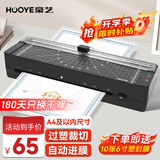 豪艺（HOOYE）A4家用办公塑封机照片文件覆膜机塑封膜过胶过塑机过塑裁纸两用3888