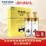 天佑德金标出口型第三代 有机清香型白酒45度750ml*2瓶 礼盒装