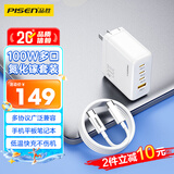 品胜100W氮化镓充电器套装PD65W多口插头Type-c通用苹果40W快充iPhone18/17手机联想华为笔记本电脑