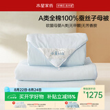 水星家纺蚕丝被100%蚕丝子母被子冬被冬季加厚被芯约10.2斤220cm×240cm