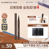 卡姿兰（Carslan）大眼睛持久液体眼线笔不易晕染持久顺滑显色(棕色)0.5ml 生日礼物