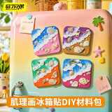 马丁兄弟肌理画冰箱贴贝壳手工diy材料包配件海洋滩制作儿童玩具石英砂画