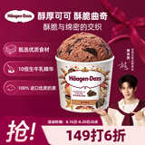 哈根达斯（Haagen-Dazs）可可曲奇口味冰淇淋 100ml/杯 雪糕