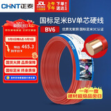 正泰（CHNT）BV6铜芯电线 国标硬线 50米 家装单股铜线 60227 IEC 01(BV)