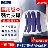 立姿（lizi）医用级护腰带腰间盘突出腰肌劳损腰椎疼托术后钢板腰部支撑L七夕