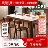 源氏木语实木岩板餐桌现代简约橡胶木胡桃色餐桌椅组合家用小户型吃饭桌子 【3】胡桃色1.4米岩板桌四椅(H245S04)