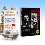 卡耐基：魅力口才与演讲的艺术（畅销珍藏版）