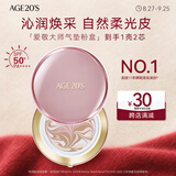 爱敬四色大师粉气垫bb霜水润遮瑕防晒粉底干皮21#14g*2送女友礼物