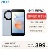 中兴（ZTE）畅行60 全网通5G 5英寸LCD护眼屏 老年智能机 百元5G中兴 国产八核处理器 支持简易桌面 畅行60【天空蓝】 4GB+128GB 官方标配
