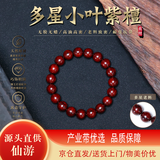 乘鲤印度小叶紫檀手串无胶无蜡多金星文玩佛珠生日礼物男女手链10mm