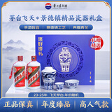 茅台 飞天200ml x2 酱香型白酒 景德镇青花龙纹梅瓶酒器礼盒 中秋送礼