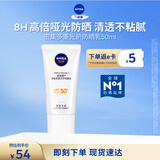 妮维雅（NIVEA）清爽不油腻高倍防晒霜 密集多重光护防晒乳50mlSPF50+生日礼物