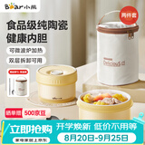 小熊（Bear）保温饭盒 陶瓷内胆上班族可微波炉保温桶学生便当盒洗碗机可用