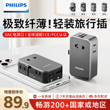 飞利浦（PHILIPS）超薄全球通用多国转换器插头typec快充usb欧标美澳英标出国便携多功能插座香港澳洲新加坡马来西亚