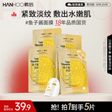 韩后鱼子酱多肽臻颜面膜5片装 补水保湿紧致抗皱面膜 护肤品女教师节