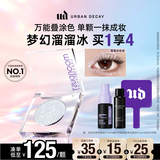 Urban Decay【采销直播间】UD溜溜冰牛郎眼影爆闪清透妆容提亮生日礼物送女友