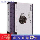 颜正华中药学讲稿 颜正华中药学讲稿