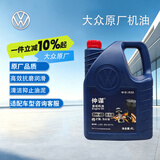 仲谋大众原厂机油 5W-40机油 全合成 4L装 汽车保养