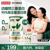 诺特兰德动植物三重蛋白粉运动中老年人分离乳清大豆牛奶蛋白官方旗舰店 100g*6桶 【送10条+摇杯】