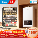 美的（Midea）燃气热水器天然气热水器平衡式浴室家用智能变频恒温平衡机安全浴室可安装上门安装13升HC7/HC9 13L 智能变升节能HC7 浴室可安装 浴室可安装