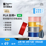 拓竹PLA Silk+光泽丝绸 3D打印耗材 质感色彩丰富 强度升级易打印 美学线材 RFID智能参数识别 丝绸金13405 无料盘