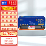 格赞CF350A粉盒红色适用惠普CP1025硒鼓M176n M177fw碳粉M175nw佳能LBP7010C LBP7018C CE310A打印机CRG329墨盒