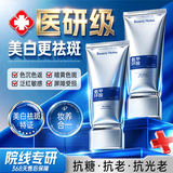 BEAUTY NOTES氨甲环酸乳霜软膏祛斑医美用祛斑霜377美白淡化黑色素黄褐斑男女