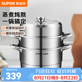 苏泊尔（SUPOR）蒸锅304不锈钢三层复底多用蒸鱼家用蒸笼电磁炉燃气通用 欧式蒸锅 3层 32cm