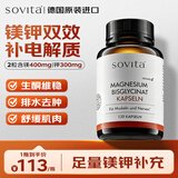 Sovita钾镁补充剂钾镁片柠檬酸钾胶囊补钾补镁电解质补剂生酮伴侣排水肿