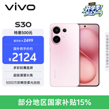 vivo S30 12GB+256GB 桃桃粉 国家补贴 多彩轻薄直屏 超级潜望长焦 学生 live图 AI手机