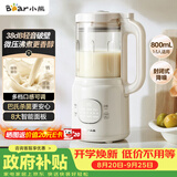 小熊（Bear）破壁机家用小型豆浆机迷你0.8L低音降噪辅食料理机多功能全自动免煮2026新款静音1-3人用F05Y8