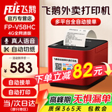 飞鹅外卖打印机全自动接单58mm热敏小票美团饿了无线WIFI热敏4g餐饮飞蛾云打印机秒送【支持京东外卖】 4G全网通+USB版(自动切纸+真人语音)