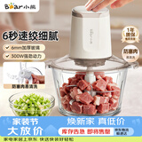 小熊（Bear）绞肉机家用小型 绞馅机 搅肉机 打蒜机电动 碎肉 辅食机 2026新款家用QSJ-E03C8
