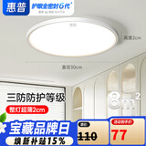 惠普护眼led卧室吸顶灯超薄超亮儿童房书房灯中山灯具 晨之光包安装