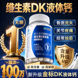 康恩贝钙片中老年人补钙片补钙腿疼腰疼骨质疏松成人液体钙片男女士补钙