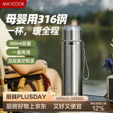 美厨（MAXCOOK）316不锈钢真空保温杯 大容量水杯500ml户外旅游便携茶杯子MCB1889